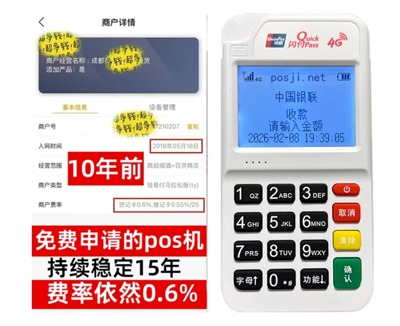 绥化个人POS机秒到账,零成本免费领取,适合小白创业者首选