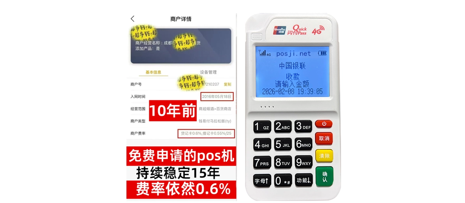绥化个人POS机推荐,0手续费免费领取秘籍,秒到账背后的省钱玄机