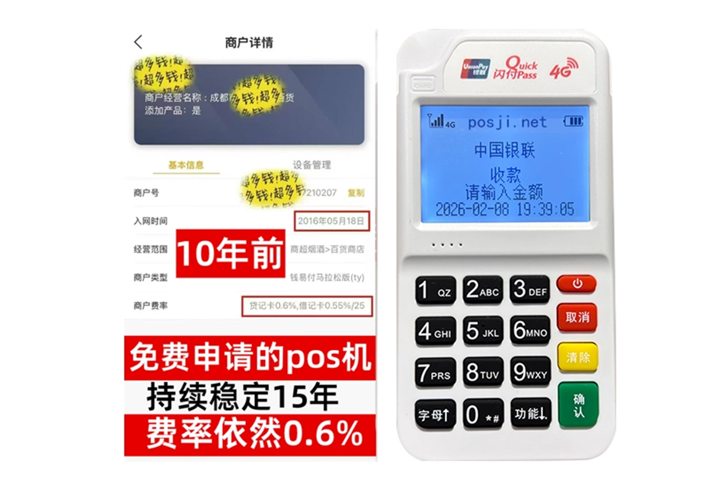 绥化2026最新个人POS机手续费对比,免费领取设备+秒到账服务全透明
