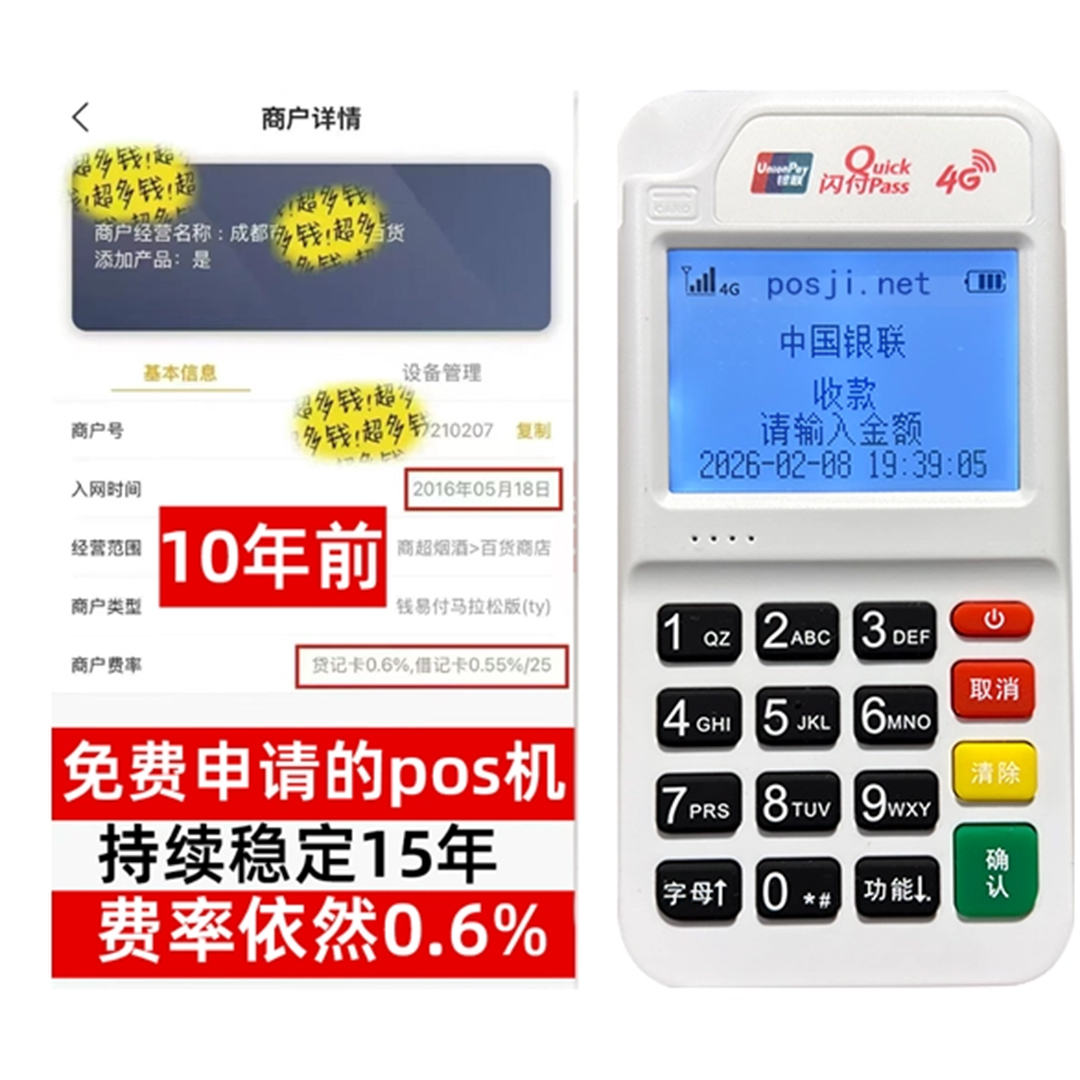 绥化个人POS机品牌热卖排行,低费率+秒到账体验,满足不同创业人群需要